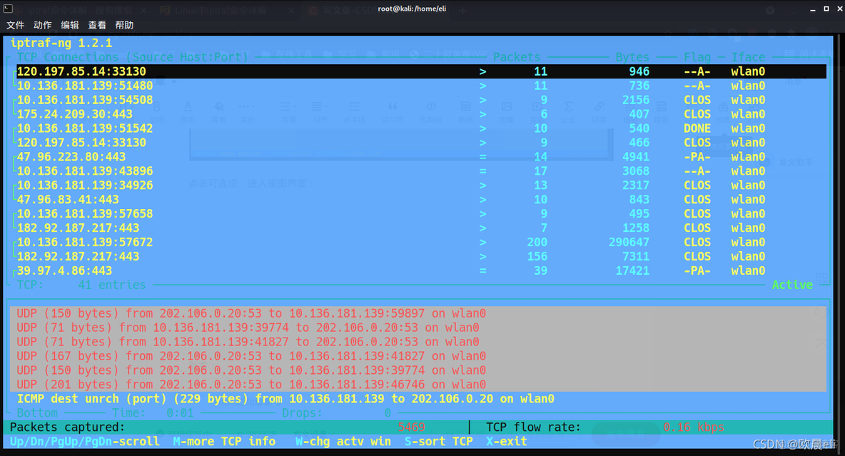 linux网络监控工具_网络接口_07