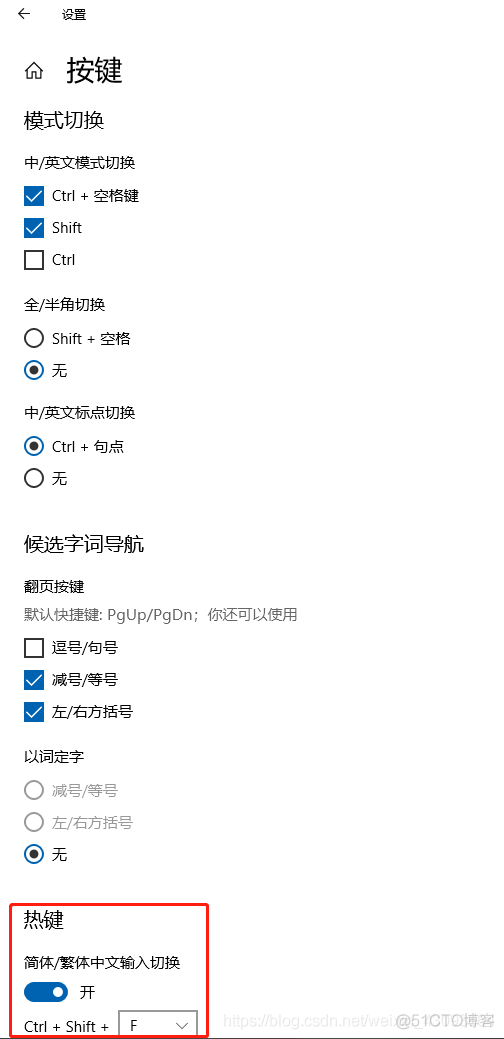 关闭或更改Windows自带输入法繁体简体切换（Ctrl+Shift+F）的快捷键_输入法_05