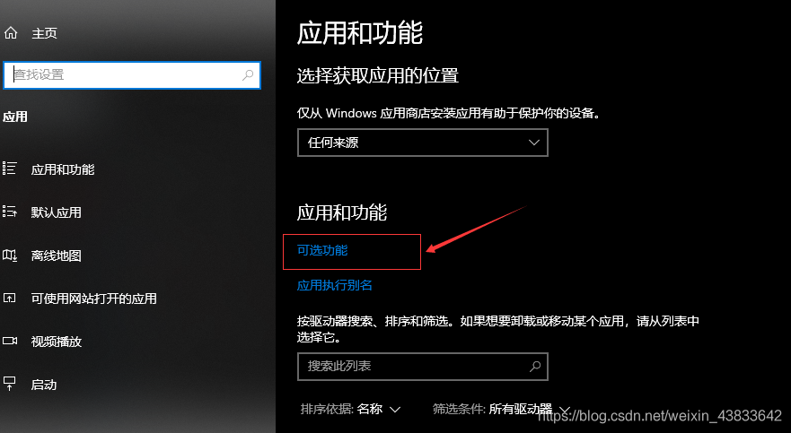 win10开启ssh服务远程连接_ssh_03