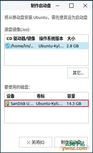 在Linux系统下制作U盘启动盘_x系统_05