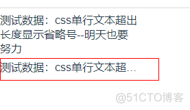 CSS中 设置( 单行、多行 )超出显示省略号_css