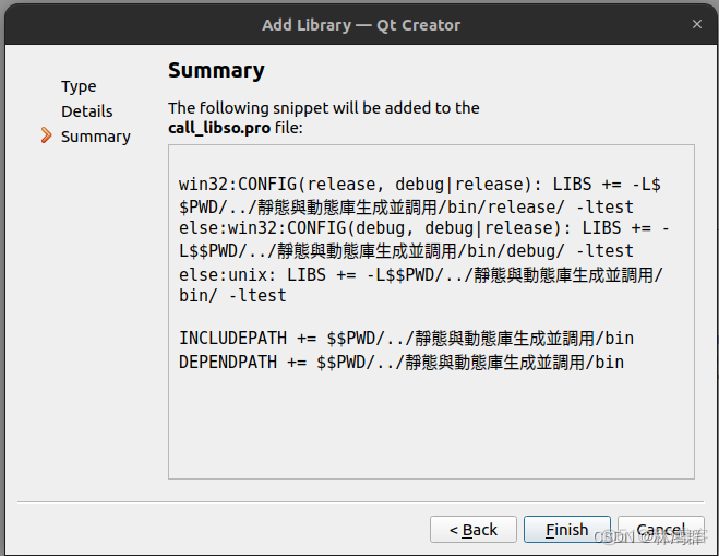 Qt5.12實戰之Qt調用Linux靜態庫(.a)與動態庫(.so)_linux_12