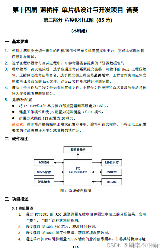 蓝桥杯之单片机学习（终）——关于之前文章的错误及更正（附：第十四届蓝桥杯单片机赛题）_#include