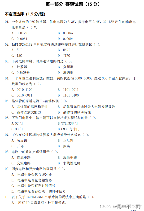 蓝桥杯之单片机学习（终）——关于之前文章的错误及更正（附：第十四届蓝桥杯单片机赛题）_#include_06