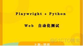 python+playwright 学习-51 登录-验证码识别_python+playwright_04