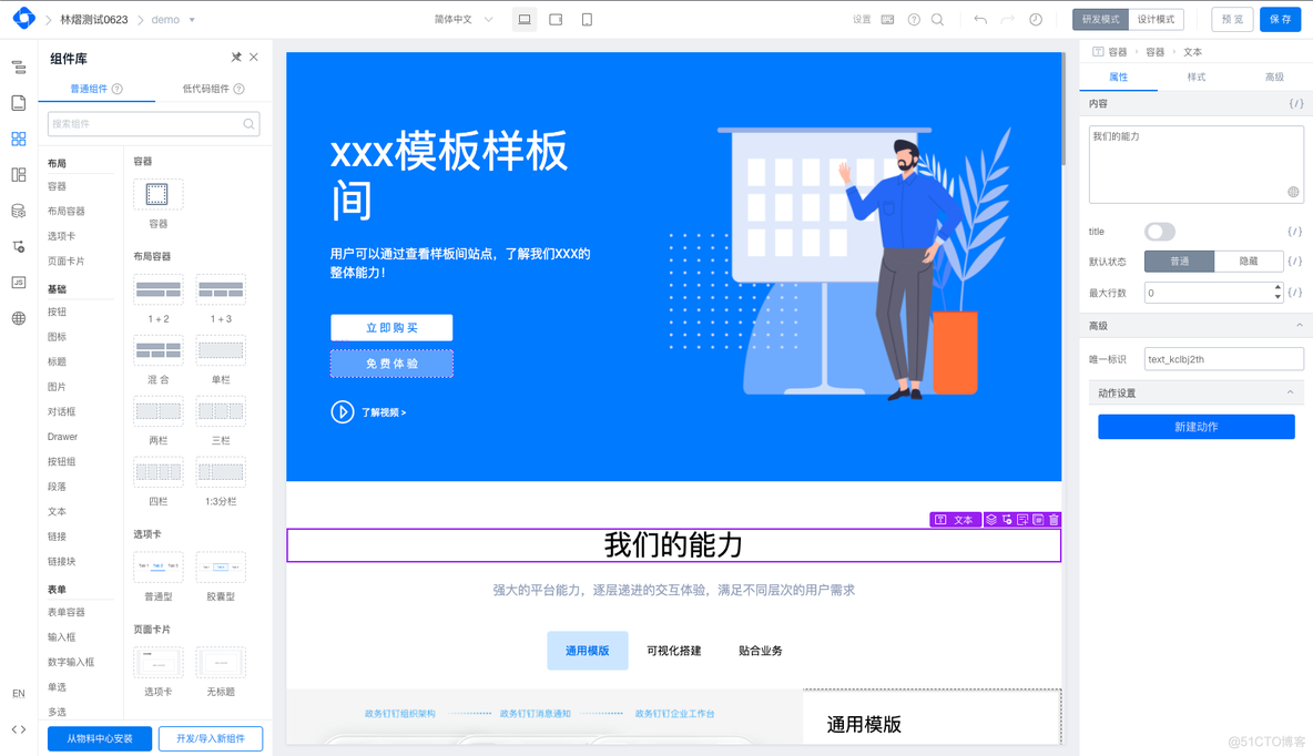 低代码 系列 —— 中后台集成低代码预研_前端页面_02