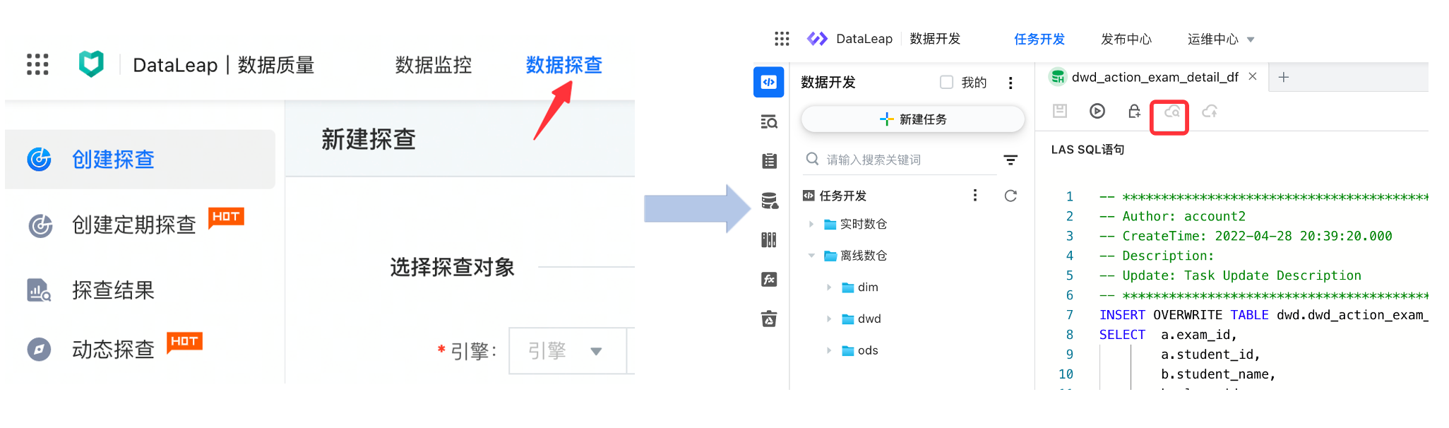 从此告别写SQL！DataLeap帮你零门槛完成“数据探查”_数据治理