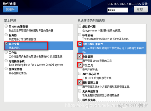 VMware虚拟机 装Centos8系统（最小化安装）_Centos8_13