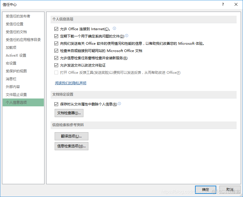 excel保存时出现“请注意,您的文档的部分内容可能包含了文档检查器无法删除的个人信息”_删除文件_02