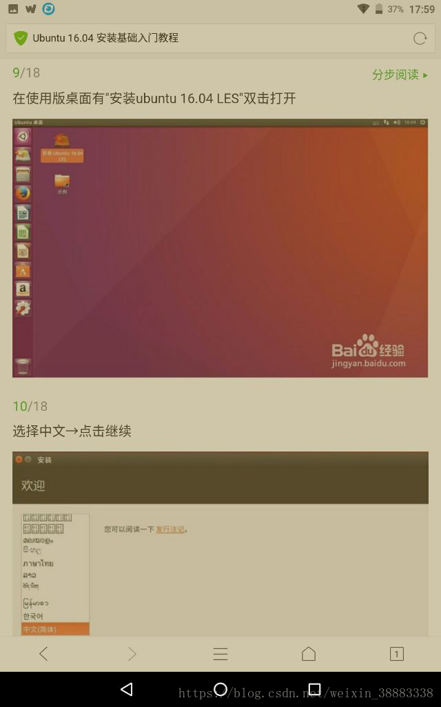 Ubuntu16.04系统安装教程_ubuntu安装_05