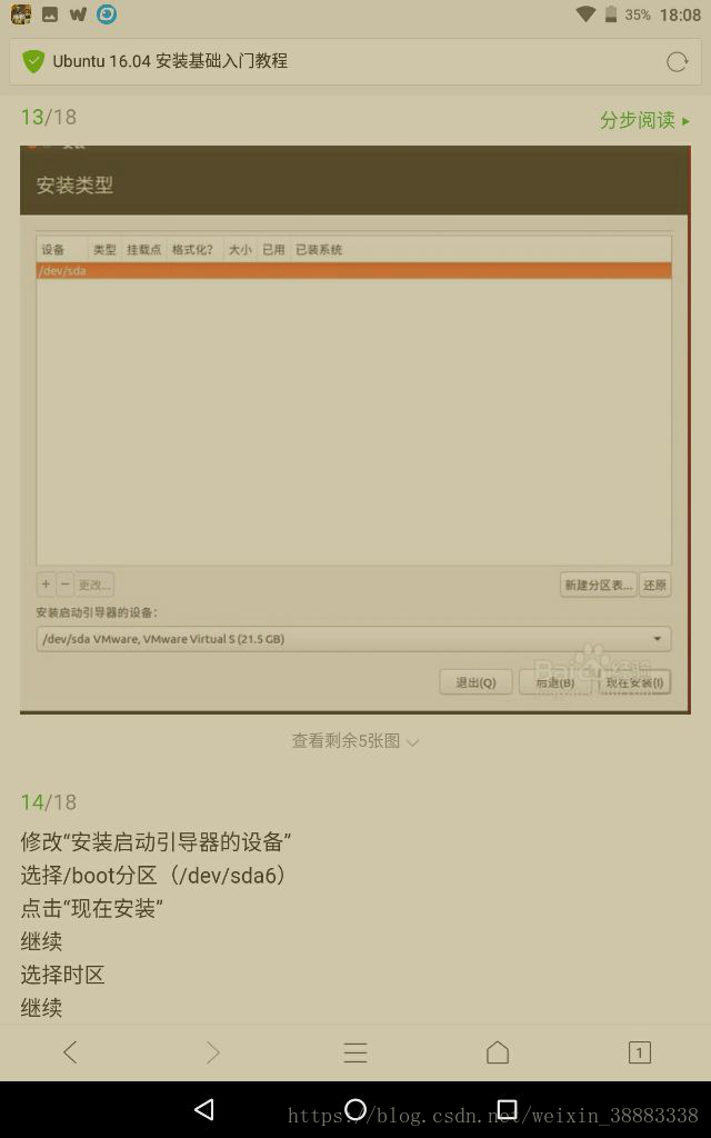 Ubuntu16.04系统安装教程_ubuntu_10