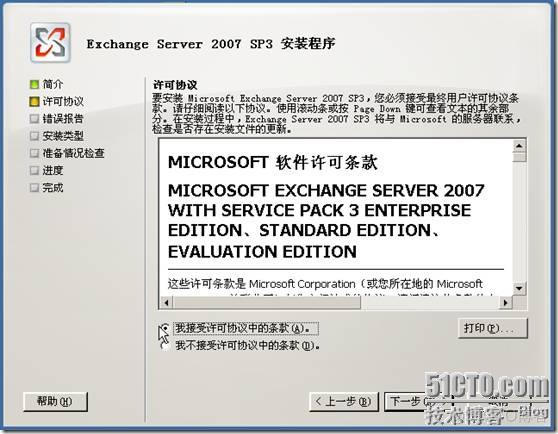 exchange server 2007的安装_Windows_09