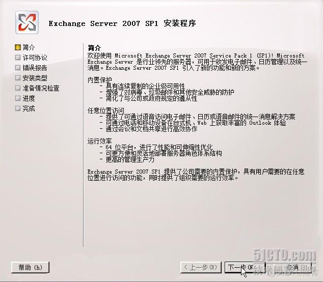 部署Exchange2007_Server_22