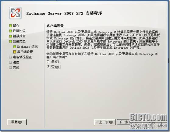 exchange server 2007的安装_Server_13