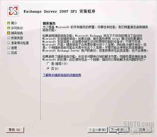 部署Exchange2007_运维_24