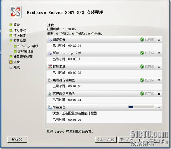 exchange server 2007的安装_操作系统_16