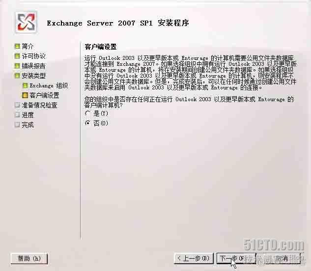 部署Exchange2007_运维_27