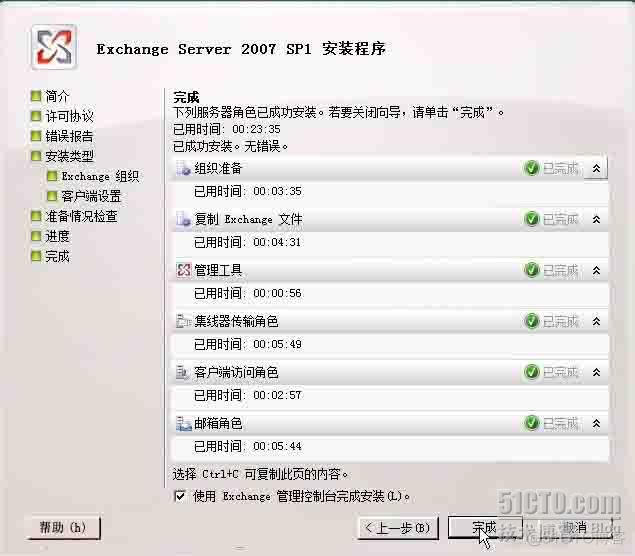 部署Exchange2007_运维_30