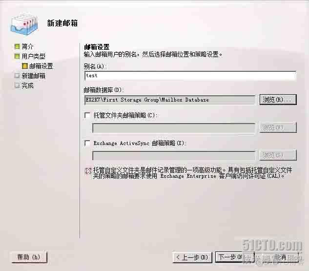 部署Exchange2007_Windows_39