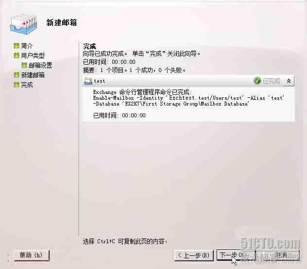 部署Exchange2007_运维_41