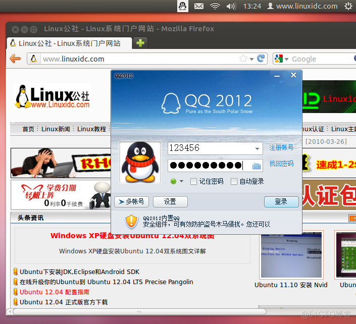 Ubuntu 12.04安装QQ2012_操作系统_03