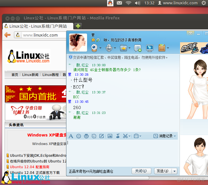 Ubuntu 12.04安装QQ2012_操作系统_04