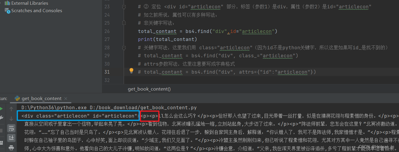 Python 数据获取（四）—— BeautifulSoup获取小说内容_python_02