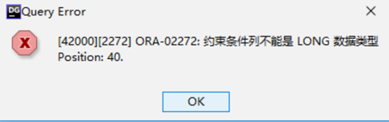 Oracle 列由VARCHAR2改为CLOB类型_待修改