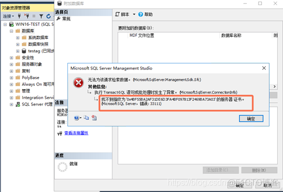 SQL Server 透明数据加密 TDE（单实例）_数据库_10