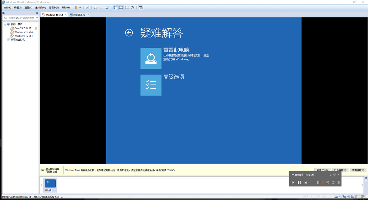 虚拟机掉电后，再次进入不了桌面系统或黑屏--Windows 10 *64--(教育版)--我的处理方式--重置_黑屏_03