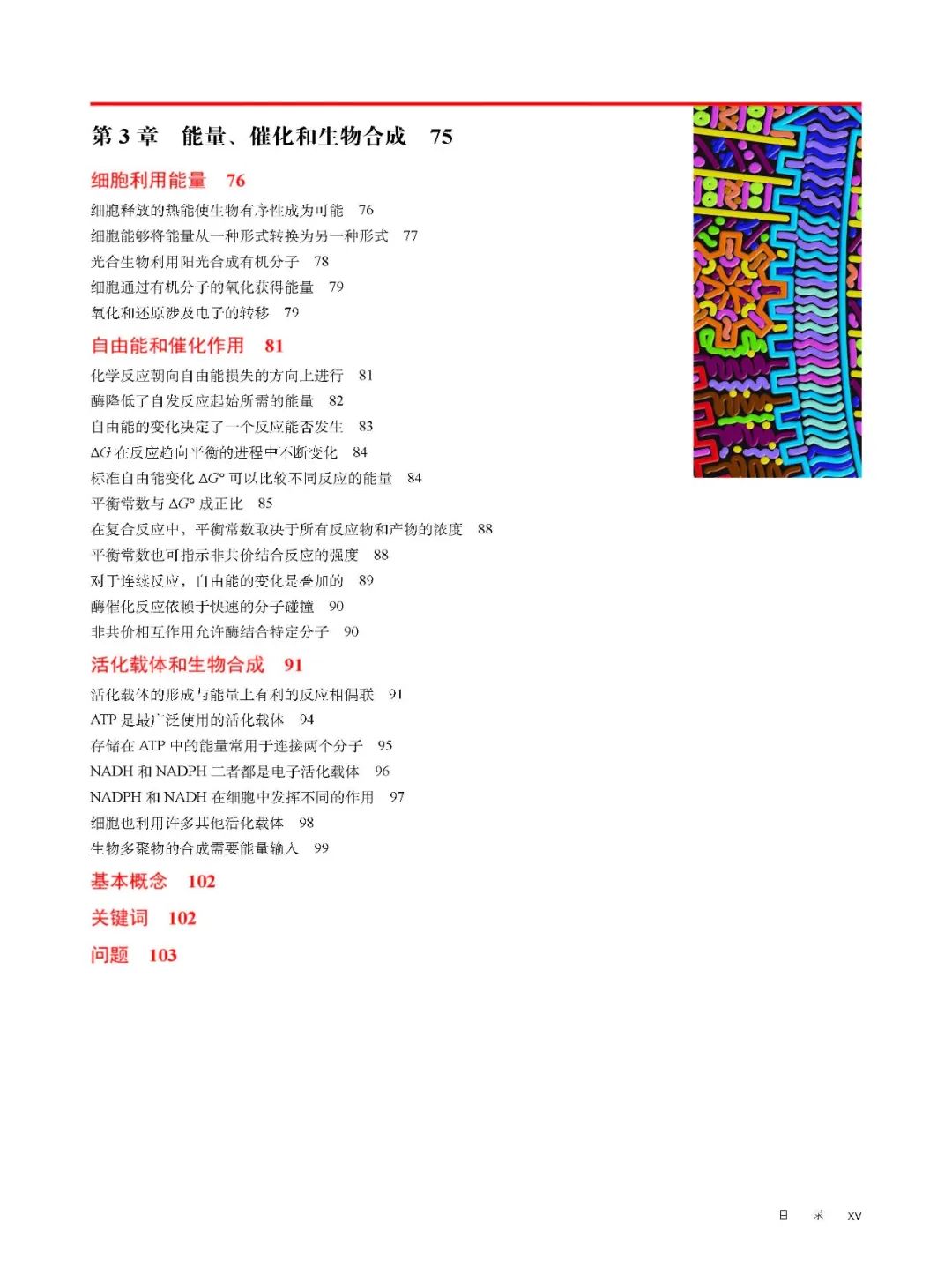 重磅推介：细胞生物学精要（第五版）中文版(专享75 折福利，赶快看过来 