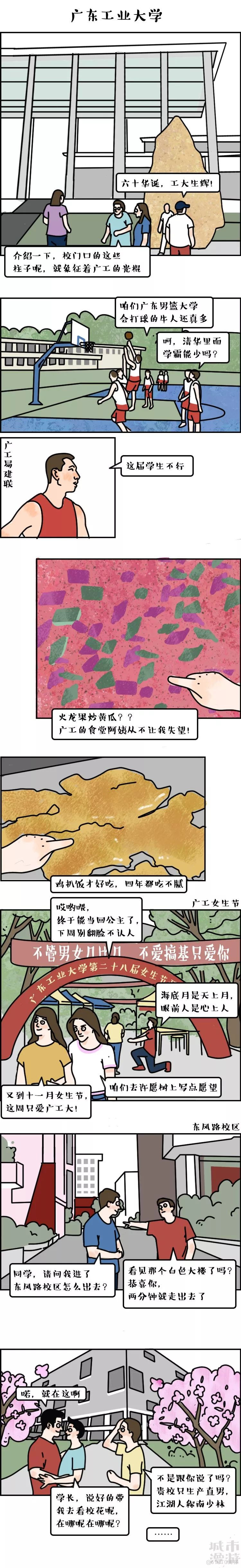 广东高校歧视指南_js_11