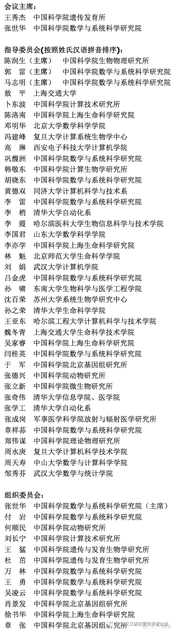 第八届“数学、计算机与生命科学交叉研究” 青年学者论坛--特别云论坛_交互设计_02