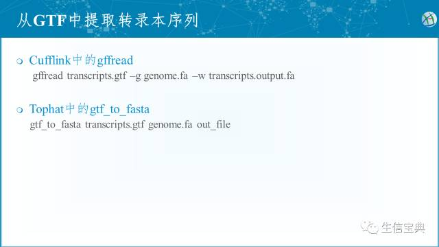 NGS基础 - GTF/GFF文件格式解读和转换_html_03