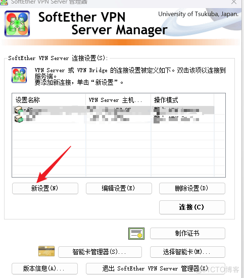pfSense、OPNsense安装配置SoftEther VPN_SoftEther VPN_04