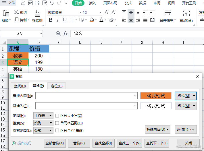 WPS表格查找替换技巧：让你的工作效率翻倍_wps_05