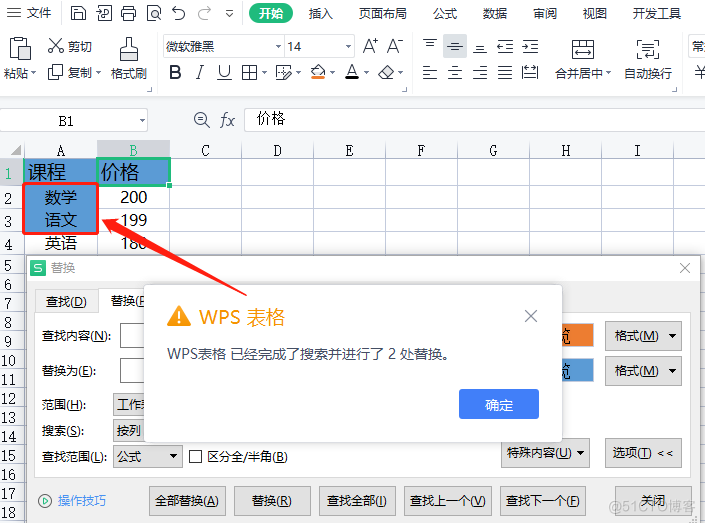 WPS表格查找替换技巧：让你的工作效率翻倍_wps_06