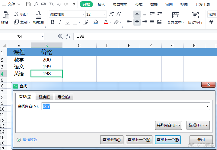 WPS表格查找替换技巧：让你的工作效率翻倍_wps