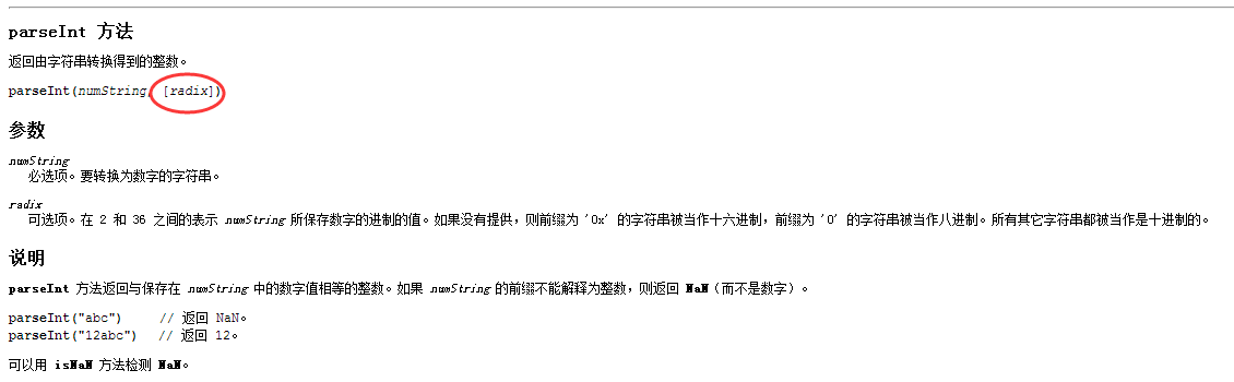Javascript之旅——第四站：parseInt中要注意的坑_八进制_04