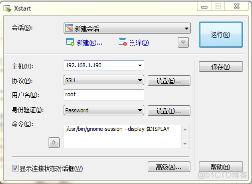 window用Xmanager4.0的Xstart连接linux远程桌面_操作系统_02