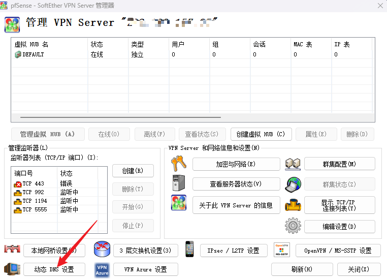 pfSense、OPNsense安装配置SoftEther VPN_SoftEther VPN_09