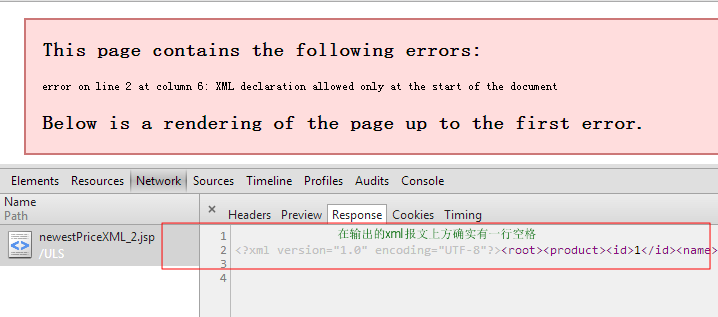 JSP页面输出的XML报文无法正常在chrome浏览器中显示_chrome浏览器_02