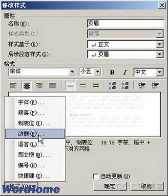 Word文档如何去除页眉中的横线_菜单栏_03