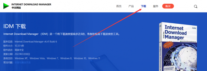 电脑下载工具哪个软件好 电脑下载工具去哪下载_IDM_04