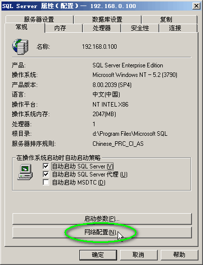 SQL Server连接问题收录_Microsoft_03