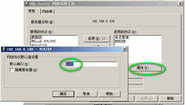 SQL Server连接问题收录_防火墙_05