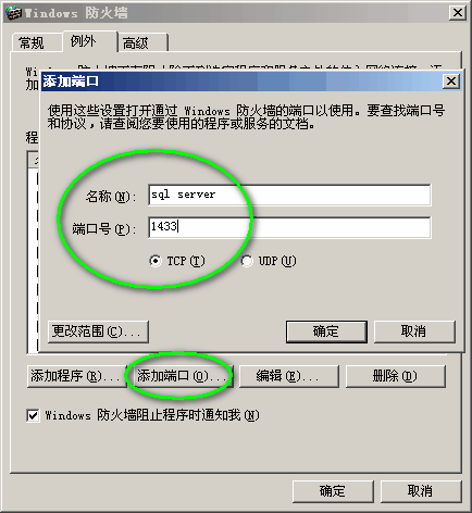 SQL Server连接问题收录_SQL Server_08