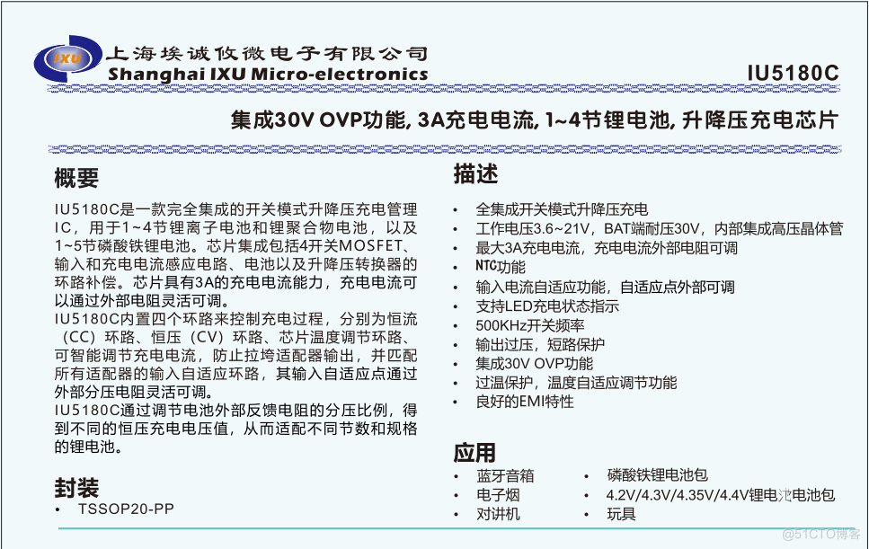  IU5180集成30V的OVP功能，3A充电电流1~4节锂电池，升降压充电芯片_封装_02