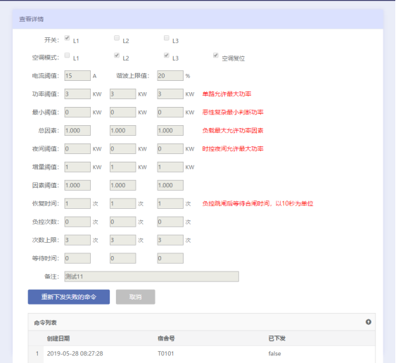 用电预付费系统在工业园区物业管理中的应用_预付费电表_12