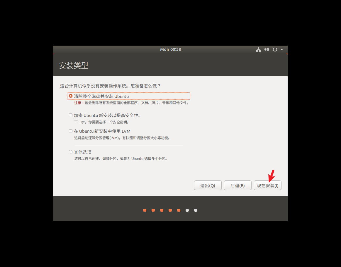 Ubuntu入门教程(3)——在虚拟机上安装Ubuntu(保姆级教程)_linux_15